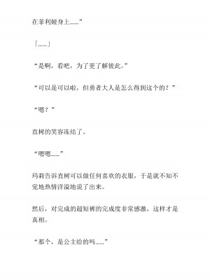 [黒名ユウ、立花オミナ] 異世界ハーレム物語 2 ～王宮美女たちと豪華4P!8P!12P!～&nbsp;&nbsp;[中国翻訳]_221