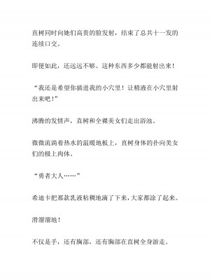 [黒名ユウ、立花オミナ] 異世界ハーレム物語 2 ～王宮美女たちと豪華4P!8P!12P!～&nbsp;&nbsp;[中国翻訳]_311