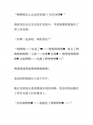 [黒名ユウ、立花オミナ] 異世界ハーレム物語 2 ～王宮美女たちと豪華4P!8P!12P!～&nbsp;&nbsp;[中国翻訳]_171