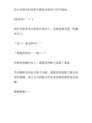 [黒名ユウ、立花オミナ] 異世界ハーレム物語 2 ～王宮美女たちと豪華4P!8P!12P!～&nbsp;&nbsp;[中国翻訳]_262