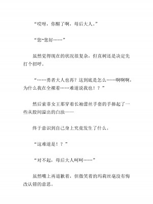 [黒名ユウ、立花オミナ] 異世界ハーレム物語 2 ～王宮美女たちと豪華4P!8P!12P!～&nbsp;&nbsp;[中国翻訳]_341