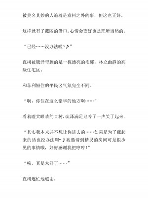 [黒名ユウ、立花オミナ] 異世界ハーレム物語 2 ～王宮美女たちと豪華4P!8P!12P!～&nbsp;&nbsp;[中国翻訳]_426