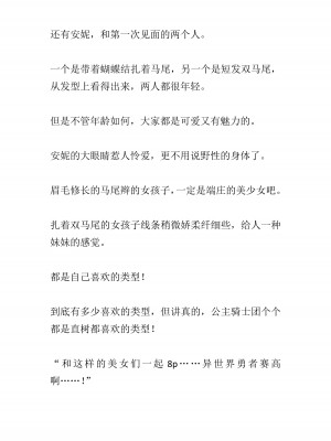 [黒名ユウ、立花オミナ] 異世界ハーレム物語 2 ～王宮美女たちと豪華4P!8P!12P!～&nbsp;&nbsp;[中国翻訳]_088