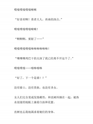 [黒名ユウ、立花オミナ] 異世界ハーレム物語 2 ～王宮美女たちと豪華4P!8P!12P!～&nbsp;&nbsp;[中国翻訳]_313