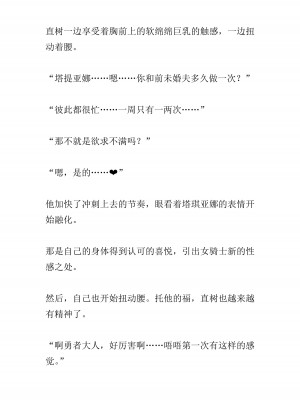 [黒名ユウ、立花オミナ] 異世界ハーレム物語 2 ～王宮美女たちと豪華4P!8P!12P!～&nbsp;&nbsp;[中国翻訳]_129