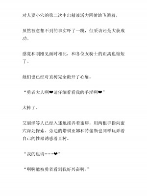 [黒名ユウ、立花オミナ] 異世界ハーレム物語 2 ～王宮美女たちと豪華4P!8P!12P!～&nbsp;&nbsp;[中国翻訳]_145