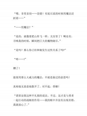 [黒名ユウ、立花オミナ] 異世界ハーレム物語 2 ～王宮美女たちと豪華4P!8P!12P!～&nbsp;&nbsp;[中国翻訳]_249