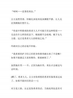 [黒名ユウ、立花オミナ] 異世界ハーレム物語 2 ～王宮美女たちと豪華4P!8P!12P!～&nbsp;&nbsp;[中国翻訳]_111