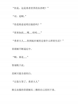 [黒名ユウ、立花オミナ] 異世界ハーレム物語 2 ～王宮美女たちと豪華4P!8P!12P!～&nbsp;&nbsp;[中国翻訳]_222