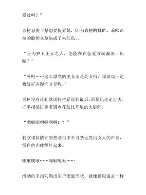 [黒名ユウ、立花オミナ] 異世界ハーレム物語 2 ～王宮美女たちと豪華4P!8P!12P!～&nbsp;&nbsp;[中国翻訳]_084