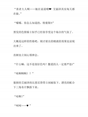 [黒名ユウ、立花オミナ] 異世界ハーレム物語 2 ～王宮美女たちと豪華4P!8P!12P!～&nbsp;&nbsp;[中国翻訳]_136