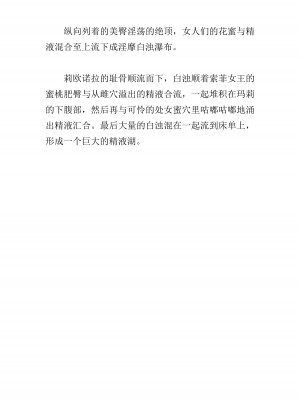 [黒名ユウ、立花オミナ] 異世界ハーレム物語 2 ～王宮美女たちと豪華4P!8P!12P!～&nbsp;&nbsp;[中国翻訳]_388