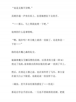 [黒名ユウ、立花オミナ] 異世界ハーレム物語 2 ～王宮美女たちと豪華4P!8P!12P!～&nbsp;&nbsp;[中国翻訳]_061