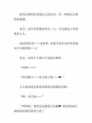 [黒名ユウ、立花オミナ] 異世界ハーレム物語 2 ～王宮美女たちと豪華4P!8P!12P!～&nbsp;&nbsp;[中国翻訳]_381