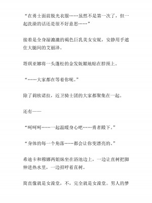 [黒名ユウ、立花オミナ] 異世界ハーレム物語 2 ～王宮美女たちと豪華4P!8P!12P!～&nbsp;&nbsp;[中国翻訳]_293