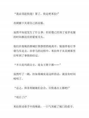 [黒名ユウ、立花オミナ] 異世界ハーレム物語 2 ～王宮美女たちと豪華4P!8P!12P!～&nbsp;&nbsp;[中国翻訳]_399