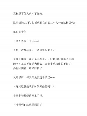 [黒名ユウ、立花オミナ] 異世界ハーレム物語 2 ～王宮美女たちと豪華4P!8P!12P!～&nbsp;&nbsp;[中国翻訳]_198