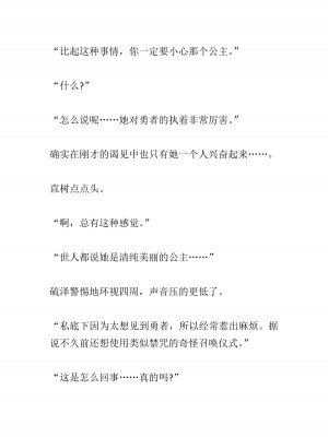 [黒名ユウ、立花オミナ] 異世界ハーレム物語 2 ～王宮美女たちと豪華4P!8P!12P!～&nbsp;&nbsp;[中国翻訳]_058