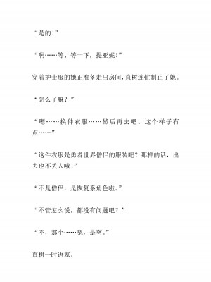 [黒名ユウ、立花オミナ] 異世界ハーレム物語 2 ～王宮美女たちと豪華4P!8P!12P!～&nbsp;&nbsp;[中国翻訳]_283