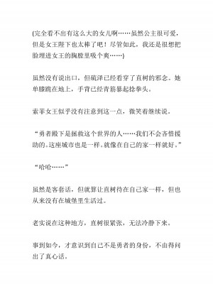 [黒名ユウ、立花オミナ] 異世界ハーレム物語 2 ～王宮美女たちと豪華4P!8P!12P!～&nbsp;&nbsp;[中国翻訳]_049