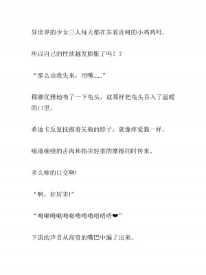 [黒名ユウ、立花オミナ] 異世界ハーレム物語 2 ～王宮美女たちと豪華4P!8P!12P!～&nbsp;&nbsp;[中国翻訳]_199