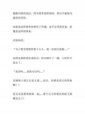 [黒名ユウ、立花オミナ] 異世界ハーレム物語 2 ～王宮美女たちと豪華4P!8P!12P!～&nbsp;&nbsp;[中国翻訳]_186