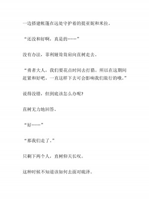 [黒名ユウ、立花オミナ] 異世界ハーレム物語 2 ～王宮美女たちと豪華4P!8P!12P!～&nbsp;&nbsp;[中国翻訳]_433