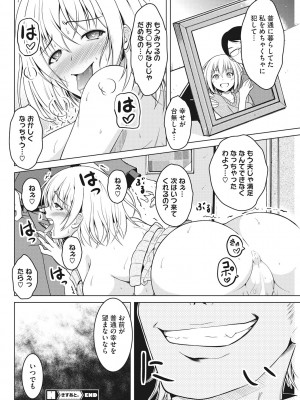 [友永ケンジ] 匹婦の過去、妻びらか。 [DL版]_086