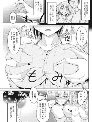 [友永ケンジ] 匹婦の過去、妻びらか。 [DL版]_075