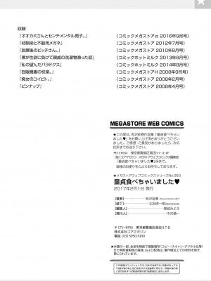 [有沢柾春] 童貞食べちゃいました [DL版]_94