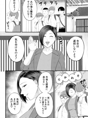 [汐乃コウ] 淫乱女教師と僕 [DL版]_110