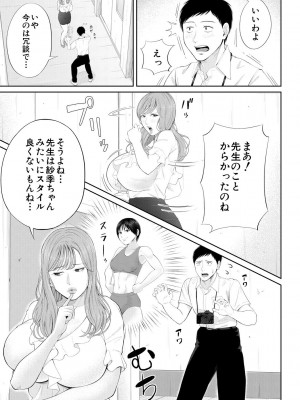 [汐乃コウ] 淫乱女教師と僕 [DL版]_039