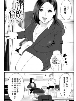 [汐乃コウ] 淫乱女教師と僕 [DL版]_152