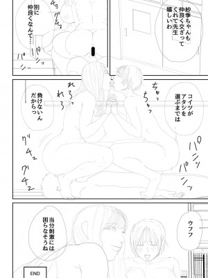 [汐乃コウ] 淫乱女教師と僕 [DL版]_254
