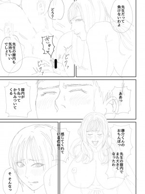 [汐乃コウ] 淫乱女教師と僕 [DL版]_249