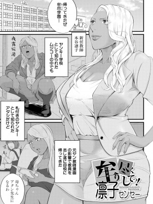 [汐乃コウ] 淫乱女教師と僕 [DL版]_111