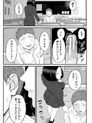 [汐乃コウ] 淫乱女教師と僕 [DL版]_161