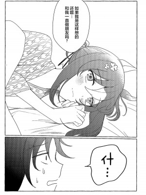 [スミレ (すみればたけ)] ふたりっきりの湯避行 (Go!プリンセスプリキュア) [提灯喵漢化組×大友同好會]_39