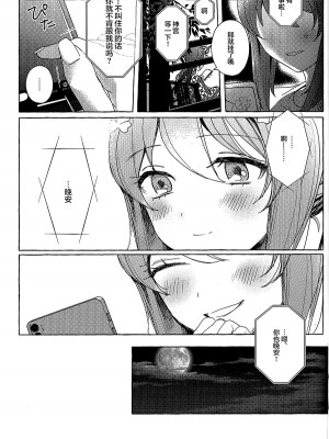 [スミレ (すみればたけ)] ふたりっきりの湯避行 (Go!プリンセスプリキュア) [提灯喵漢化組×大友同好會]_10