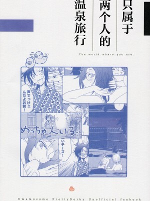 [スミレ (すみればたけ)] ふたりっきりの湯避行 (Go!プリンセスプリキュア) [提灯喵漢化組×大友同好會]_48