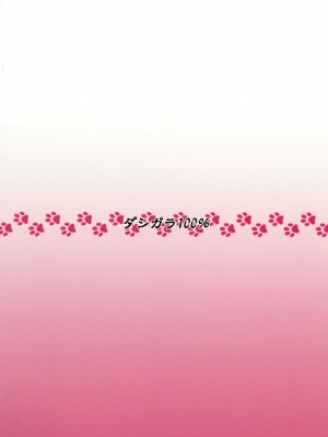 (C94) [ダシガラ100% (民兵一号)] 猫娘まっしぐら (ゲゲゲの鬼太郎)_32