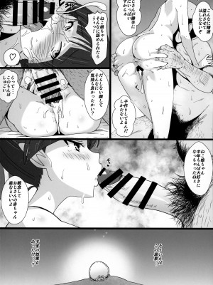 (C94) [ダシガラ100% (民兵一号)] 猫娘まっしぐら (ゲゲゲの鬼太郎)_27