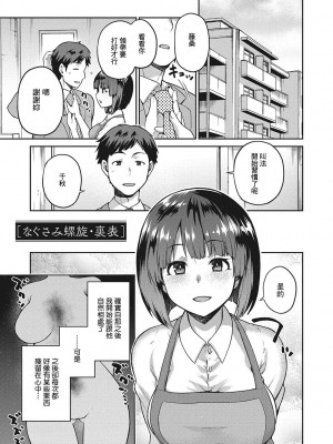 [kiasa] なぐさみ螺旋 全4話 (なぐさみ螺旋 姉妹の裏表) [不負責任個人漢化] [DL版]_062