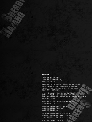 [ERECT TOUCH (エレクトさわる)] SHERRY HAZARD (BIOHAZARD6、氷菓、サムライスピリッツ) (DL版)_03