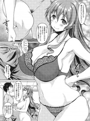 [久水あるた] 今夜アナタに抱かれます [DL版]_081