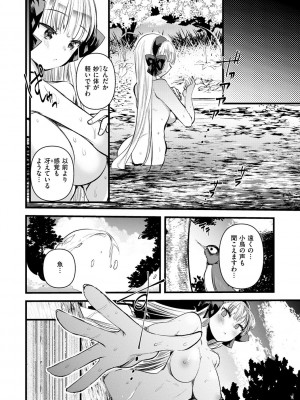 [亀吉いちこ] レベル1の姫騎士さんとゆるふわ無人島ライフ [DL版]_112
