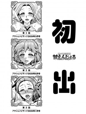 [ほんだありま] ストレス昇天機構 甘えんじぇる [DL版]_194