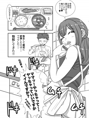[アトリエTODO] モブキャラに転生して異世界で好き放題生きていく！_08