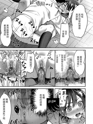 [鈴木春暁]いとしの王子さま～イケメンJKが鬼畜理科教師に雌奴隷堕ちさせられるまで～ [百合控別進個人漢化]_13