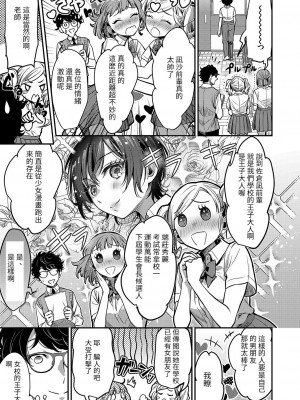 [鈴木春暁]いとしの王子さま～イケメンJKが鬼畜理科教師に雌奴隷堕ちさせられるまで～ [百合控別進個人漢化]_03